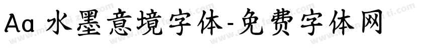 Aa 水墨意境字体字体转换